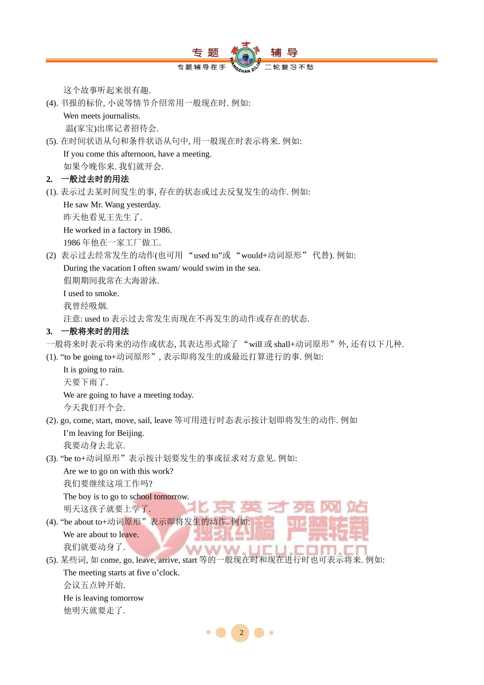 【专题三】语法考点归纳3（时态、语态与主谓一致）_第2页
