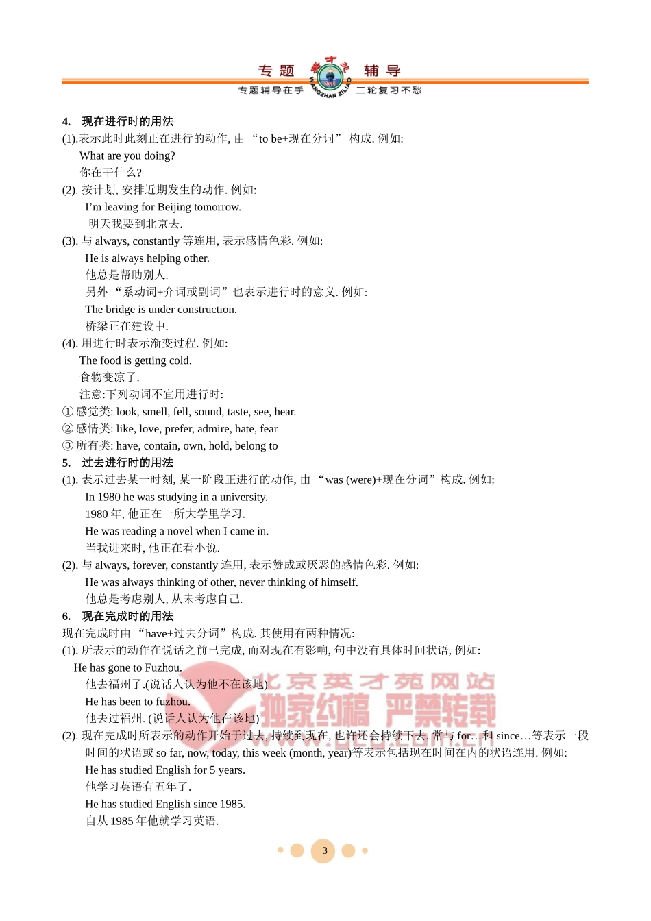 【专题三】语法考点归纳3（时态、语态与主谓一致）_第3页