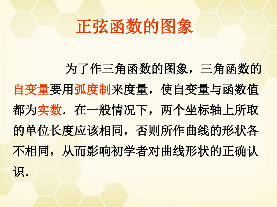 高中数学 1311 正弦函数的图象课件 新人教B版必修4 课件_第3页