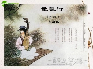 高中语文 416(琵琶行(并序))课件9 粤教版必修3 课件