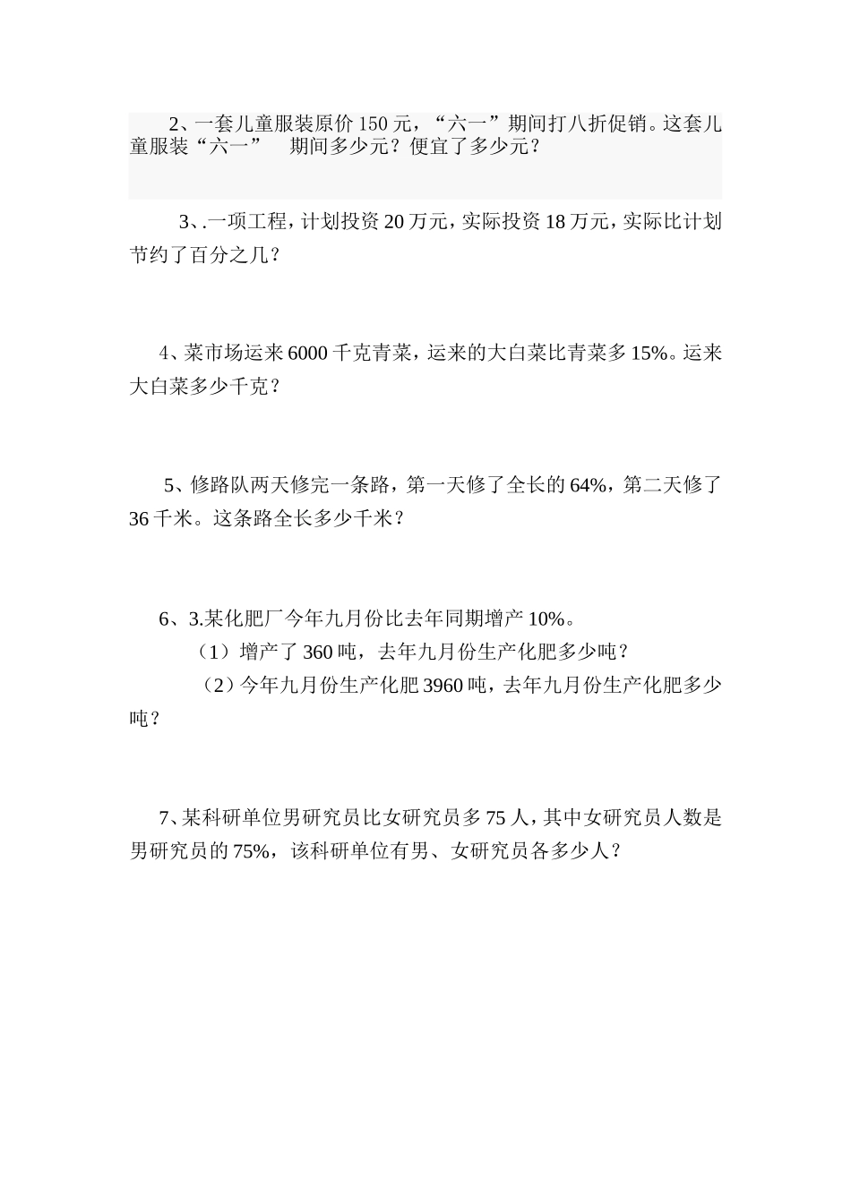 六年级数学试卷62012_第3页