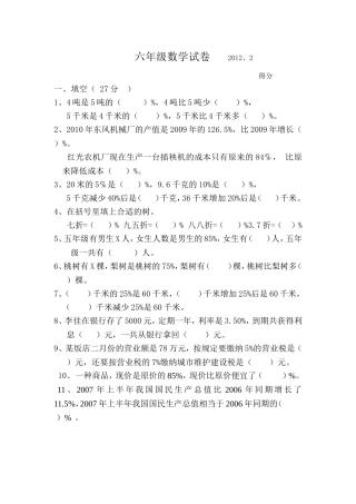 六年级数学试卷62012
