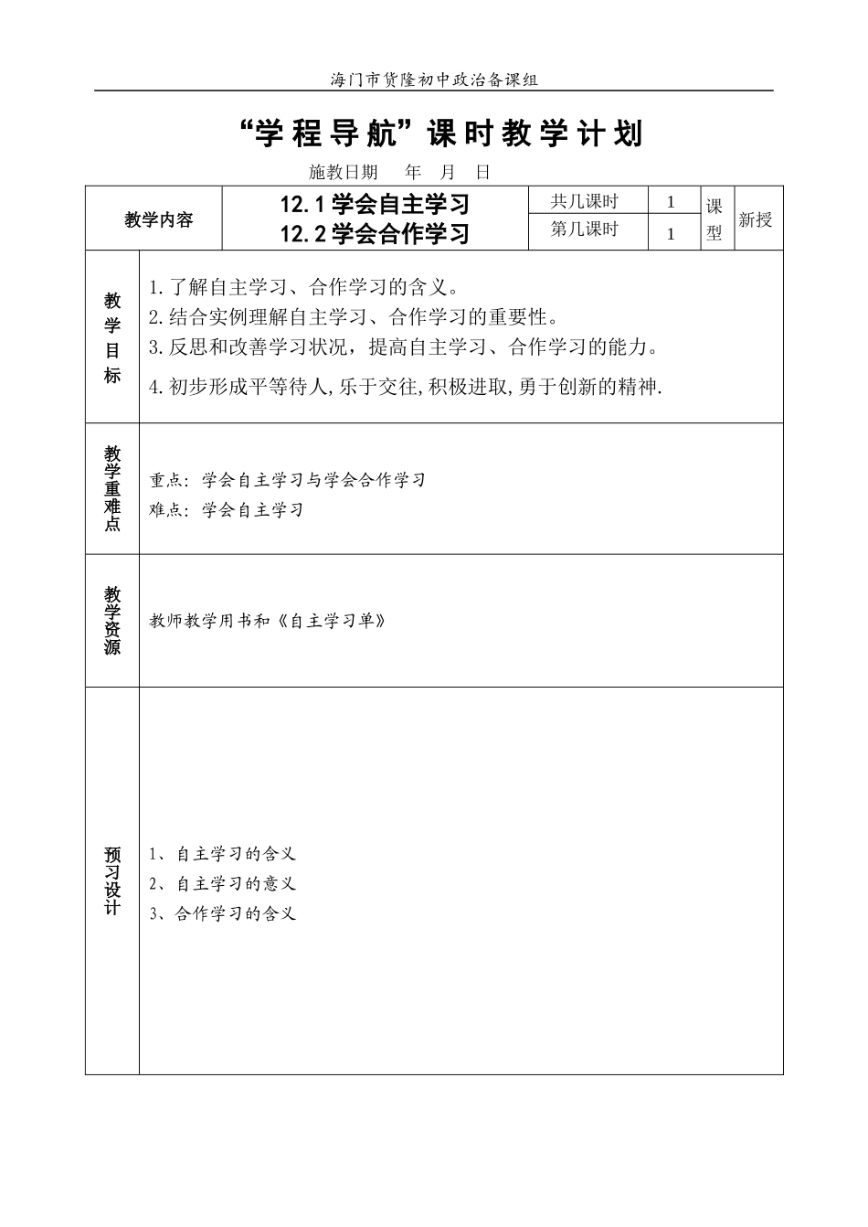 学会自主学习学会合作学习_第1页