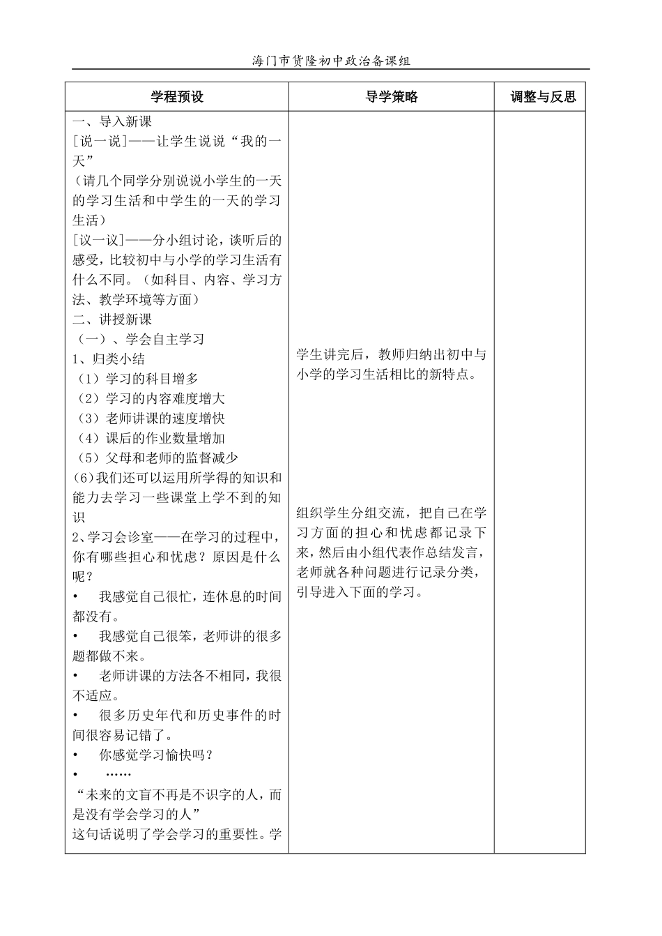 学会自主学习学会合作学习_第2页