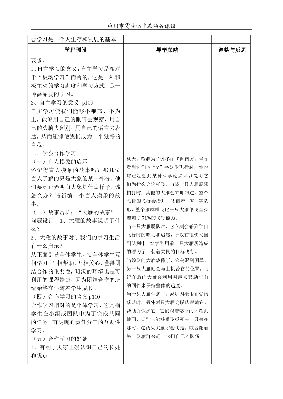 学会自主学习学会合作学习_第3页