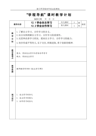 学会自主学习学会合作学习