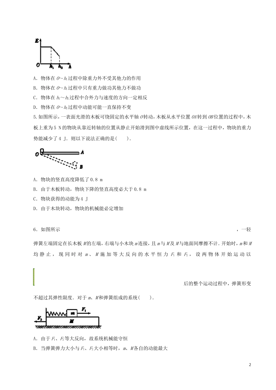2014年高考物理黄金易错点专题汇编专题06机械能守恒定律和功能关系_第2页
