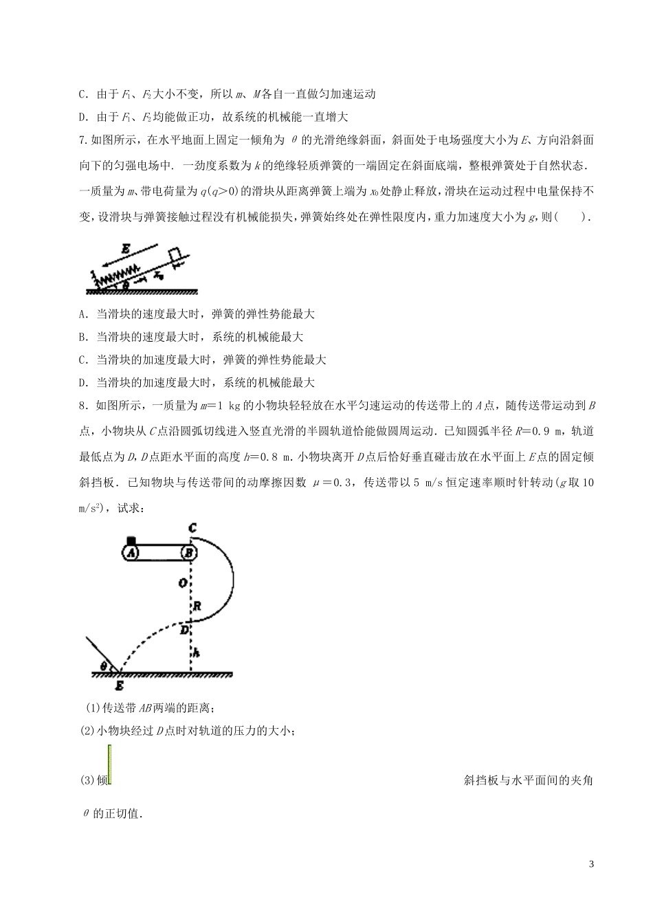 2014年高考物理黄金易错点专题汇编专题06机械能守恒定律和功能关系_第3页