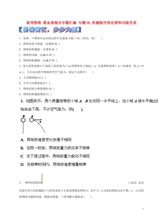 2014年高考物理黄金易错点专题汇编专题06机械能守恒定律和功能关系