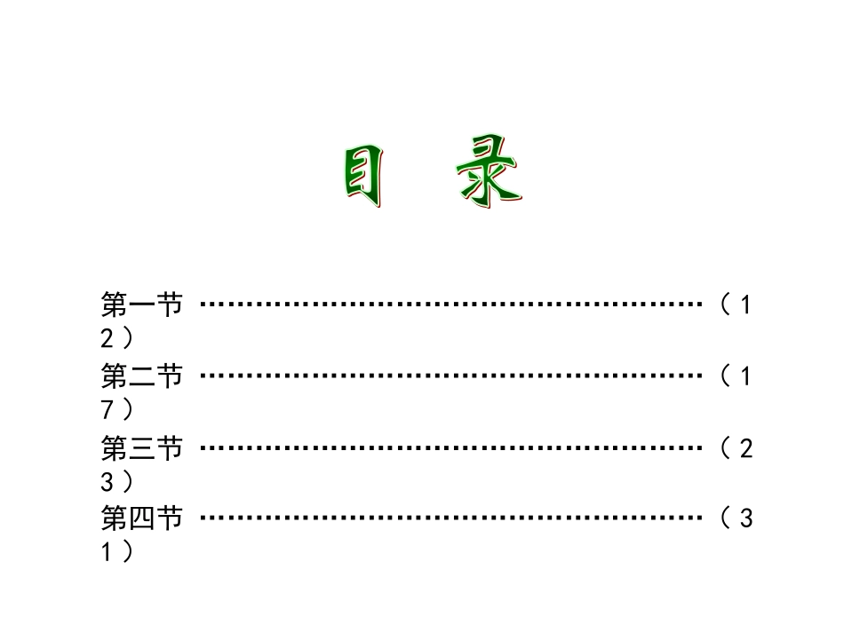 高考语文一轮专题复习之赏析短文的写作课件_第2页