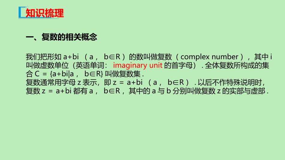 高中数学 第七章 复数 71 复数的概念课件 新人教A版必修第二册 课件_第3页