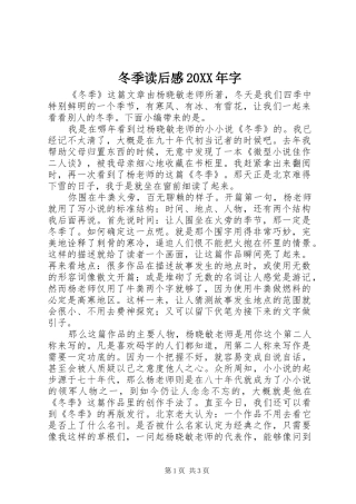 冬季读后感20XX年字