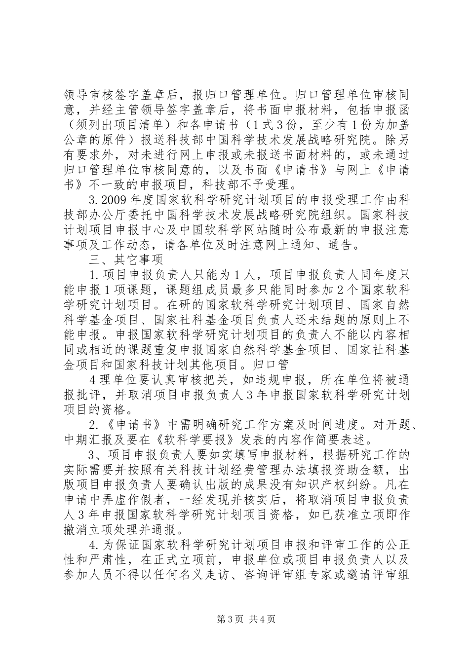 国家软科学研究计划项目任务书. _第3页