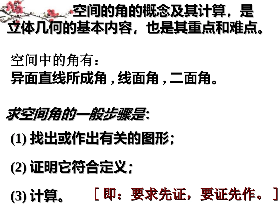 福建省建瓯市高一数学(立体几何中的角度问题)课件_第2页