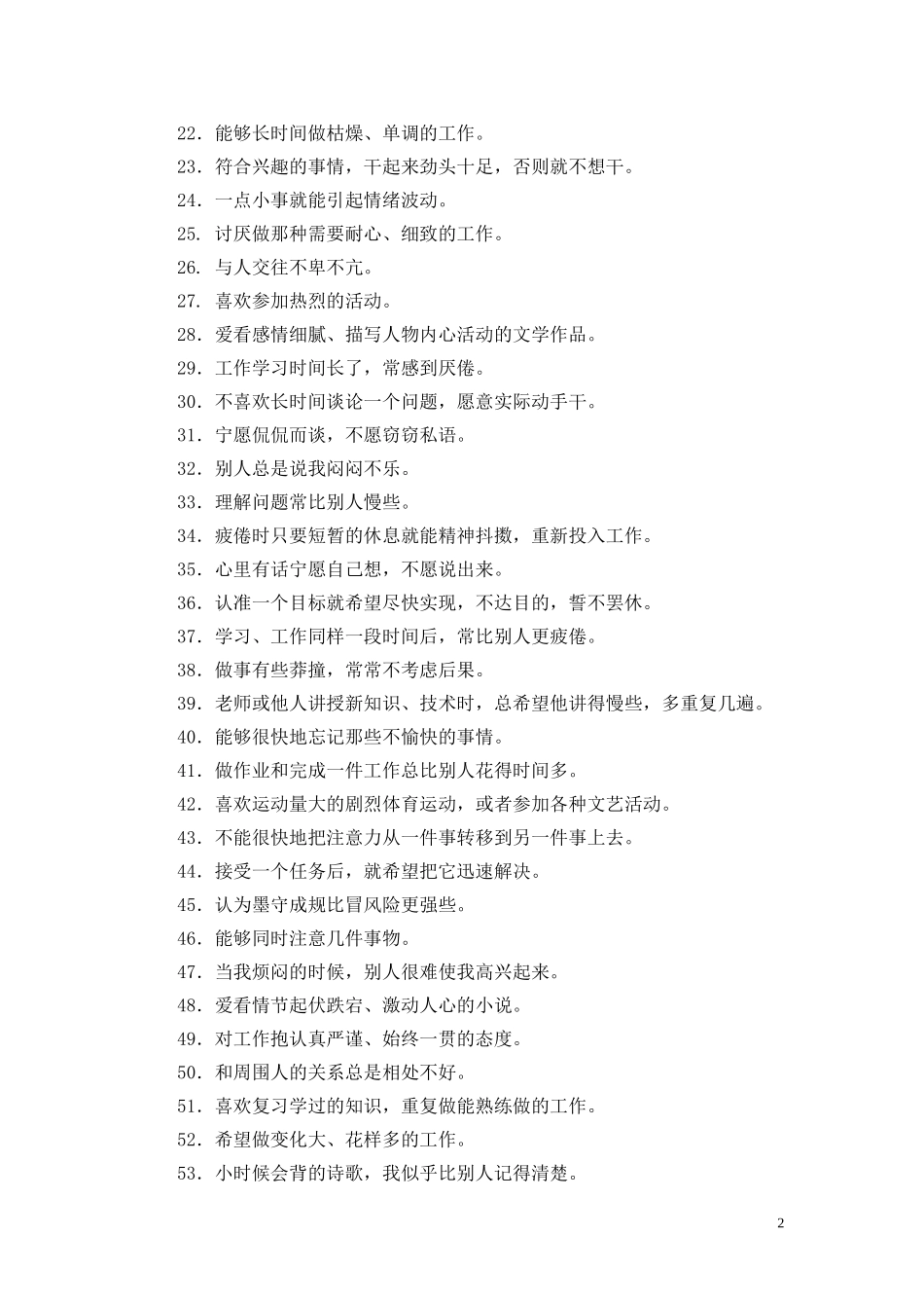 单元一中小学生自我认识辅导_第2页