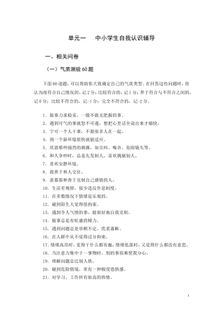 单元一中小学生自我认识辅导