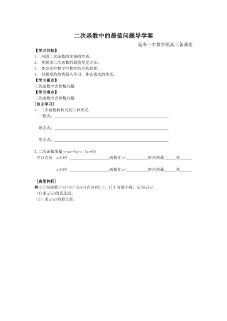 二次函数中的最值问题导学案