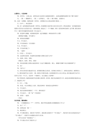 最新夸父追日MicrosoftWord文档