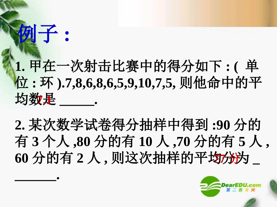 高中数学 222用样本的数字特征估计总体的数字特征精品课件 新人教版必修 课件_第3页
