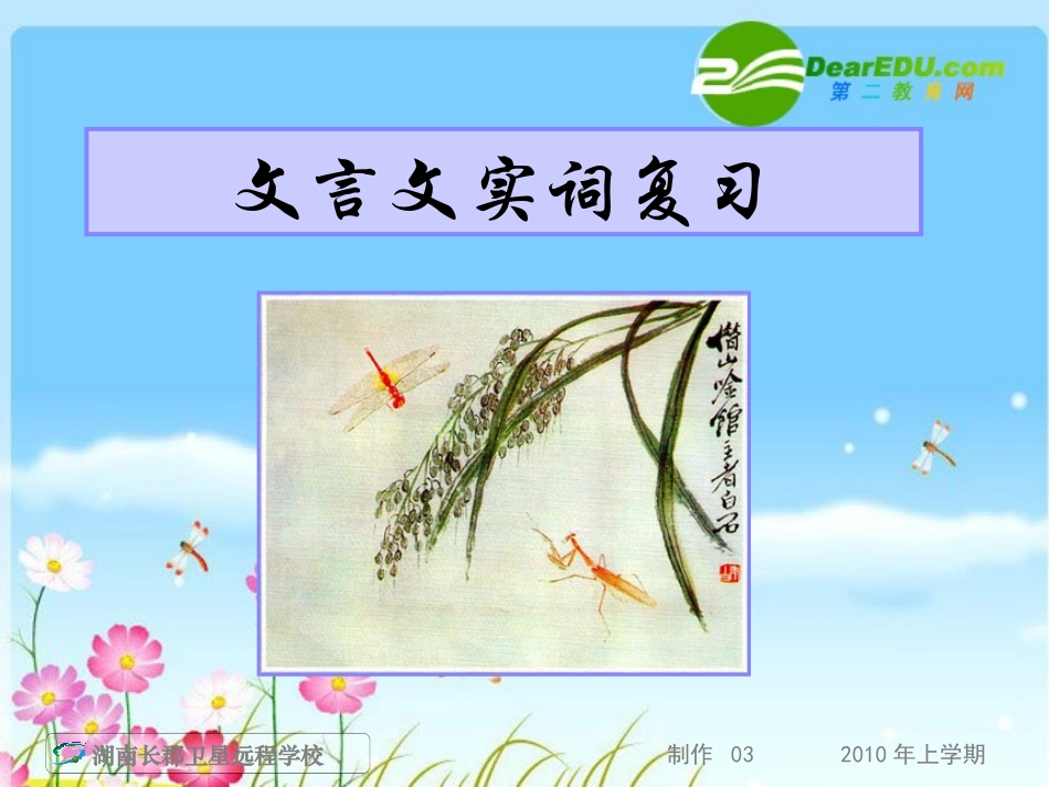 湖南省高三语文高考一轮复习 (课件)新人教版 课件_第1页