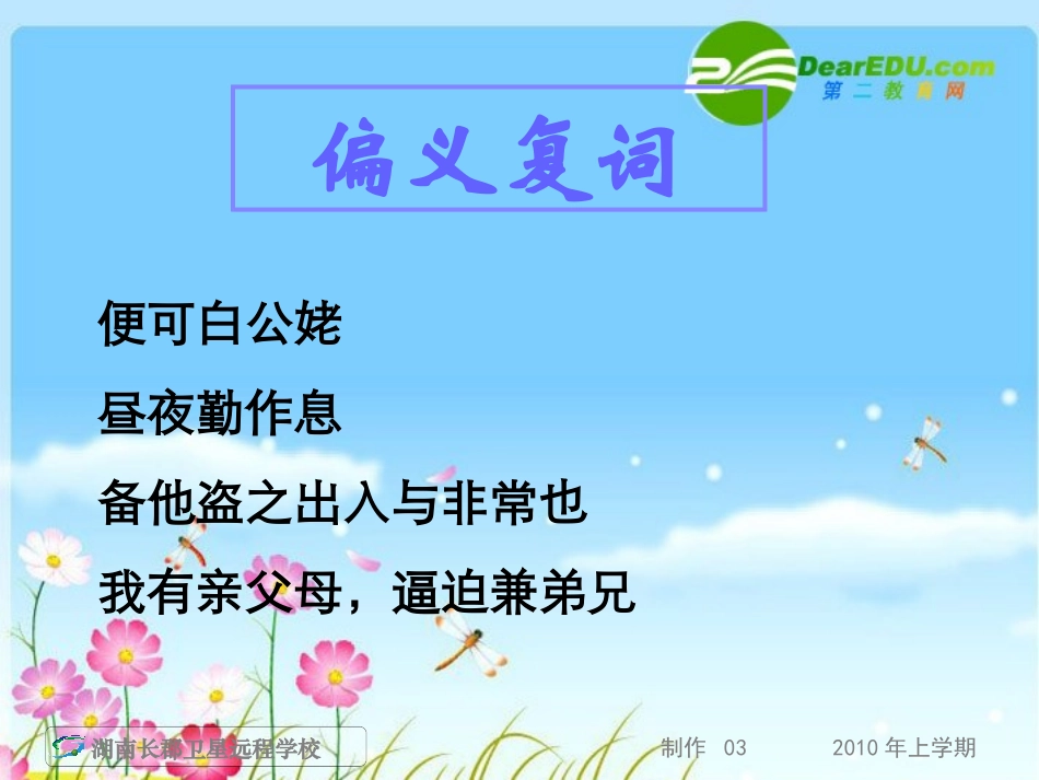 湖南省高三语文高考一轮复习 (课件)新人教版 课件_第2页