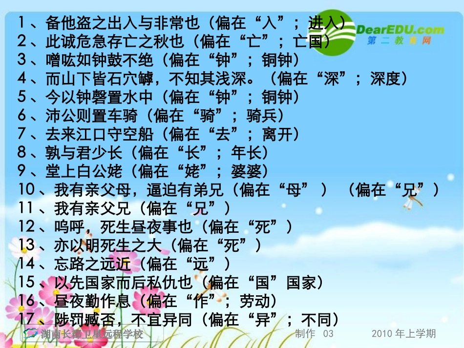湖南省高三语文高考一轮复习 (课件)新人教版 课件_第3页
