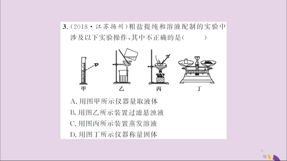 湖北省中考化学一轮复习 课后训练十五 溶液的浓度习题课件_第3页