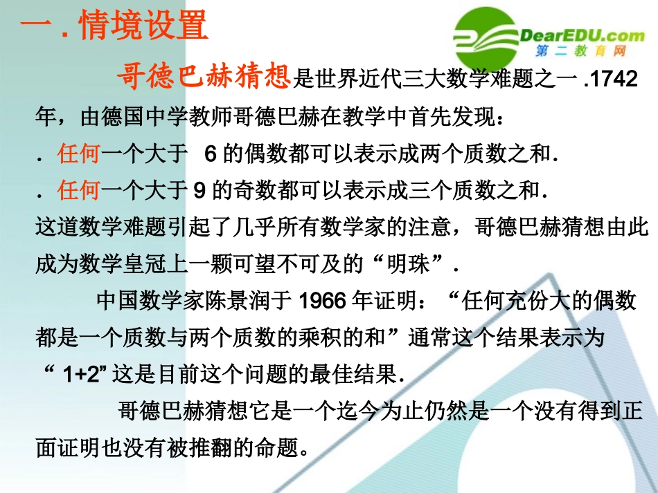 高中数学(全称量词与存在量词)课件 新人教A版选修1-1 课件_第2页