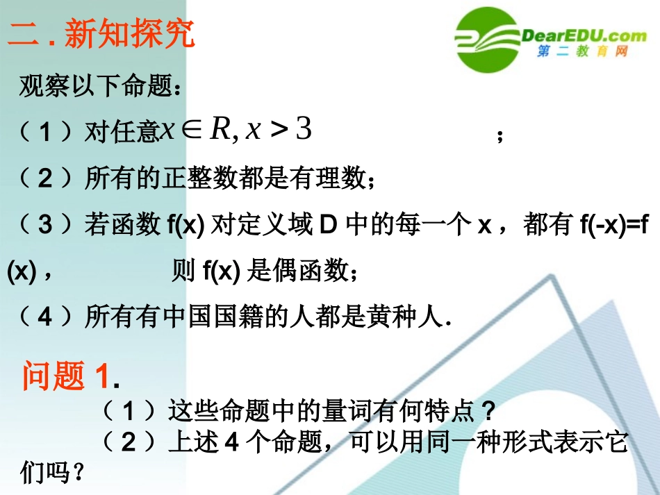 高中数学(全称量词与存在量词)课件 新人教A版选修1-1 课件_第3页