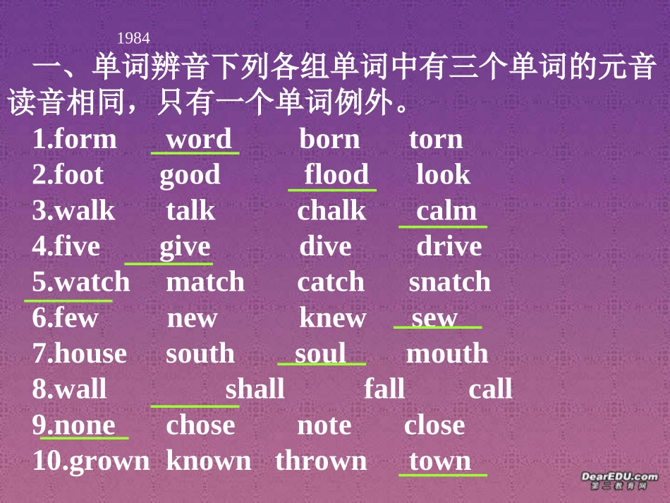 高考英语单词辨音题 新课标 人教版 试题_第2页