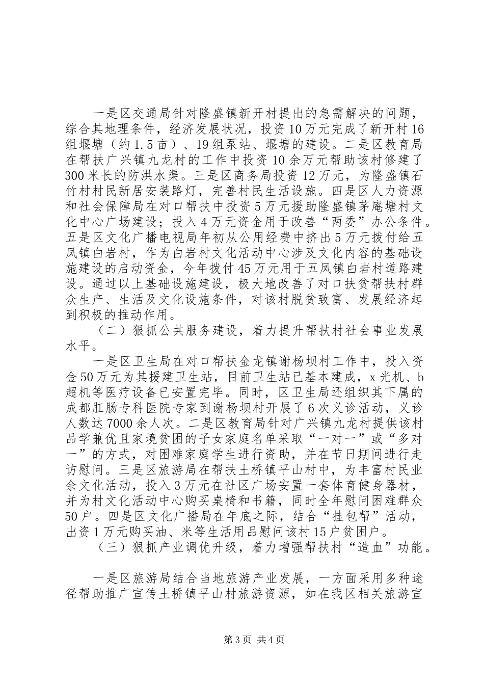 贫困村帮扶工作计划 _第3页