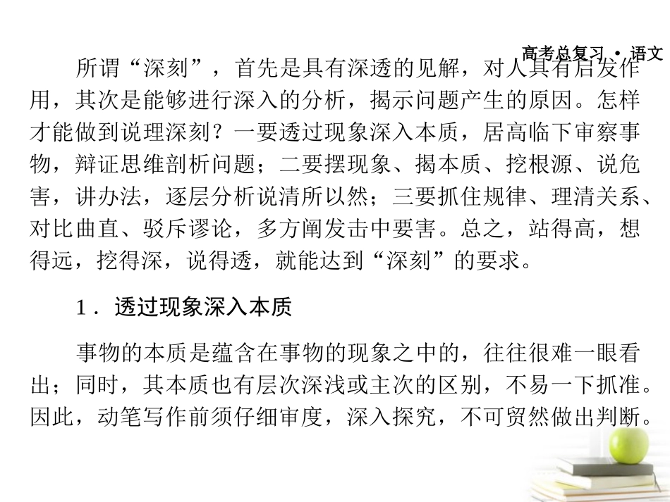 高考语文作文专题复习 说理深刻 课件_第3页