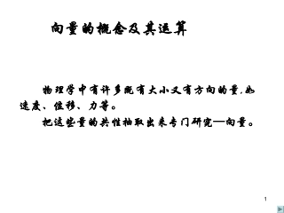 高考数学复习 向量的概念及其运算 ppt 试题