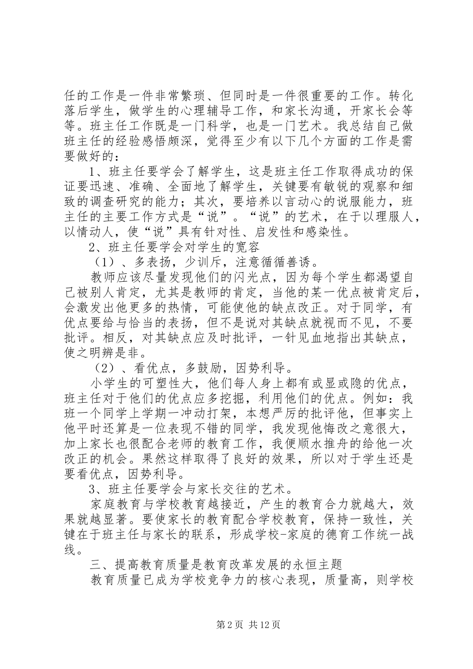 教育系统领导干部培训心得体会(精选多篇)_第2页