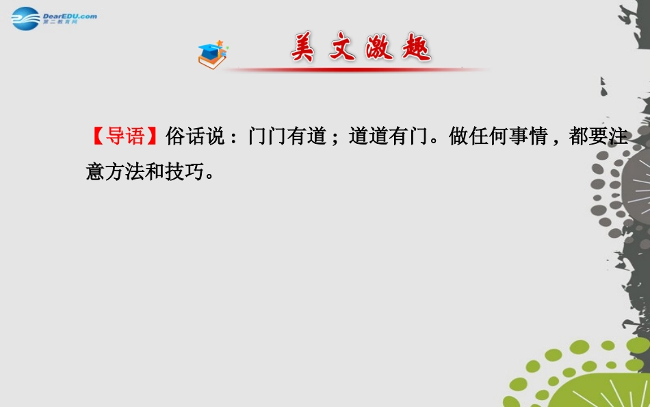 秋八年级英语上册 Unit 8 How do you make a banana milk shake？课件 (新版)人教新目标版 课件_第2页