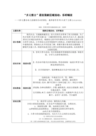 “多元整合”语言混龄区域活动：乐听畅言