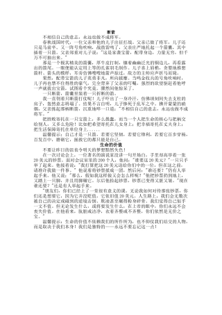 教育孩子小故事