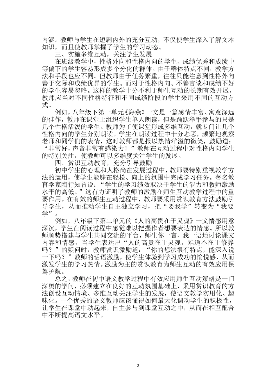 师生互动模式在初中语文教学中的应用_第2页