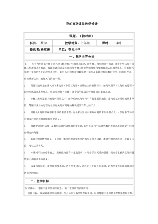 我的高效课堂教学设计 (4)