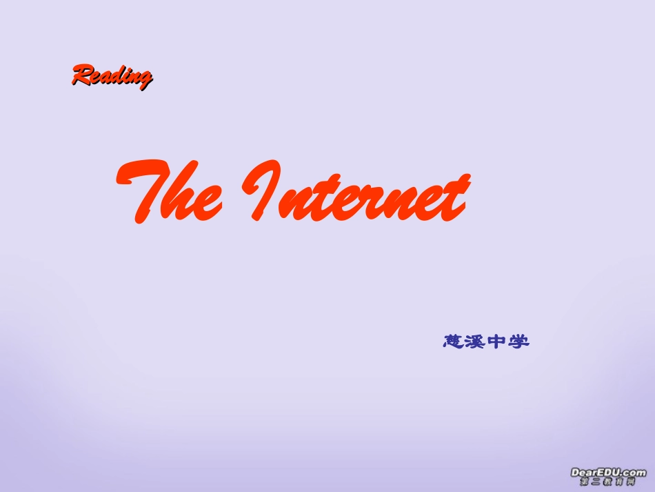 高一英语阅读The Internet课件2 课件_第1页