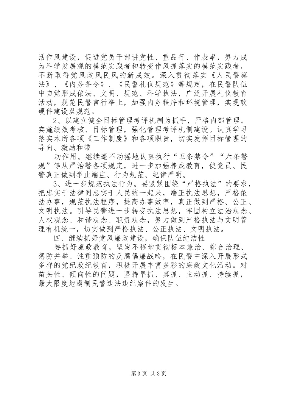 派出所党支部工作计划 _第3页