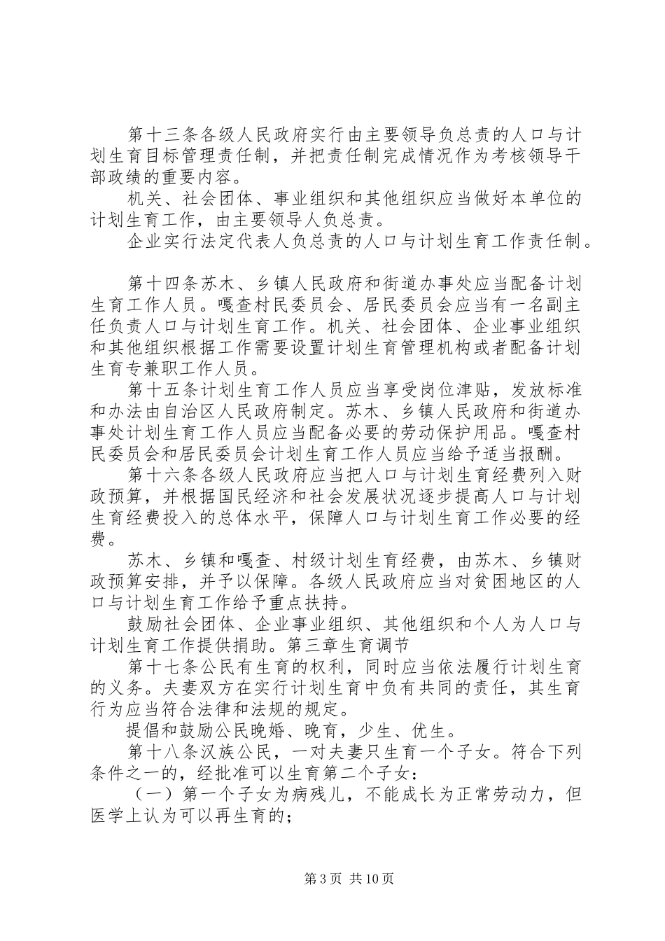 XX省大学人口与计划生育工作管理规定 _第3页