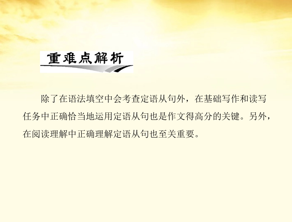 高考英语一轮复习 第十讲 定语从句课件_第2页