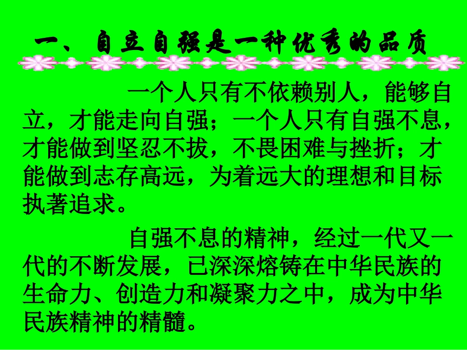 演示文稿1 七年级下学期6.3自立自强课件 粤教版_第3页