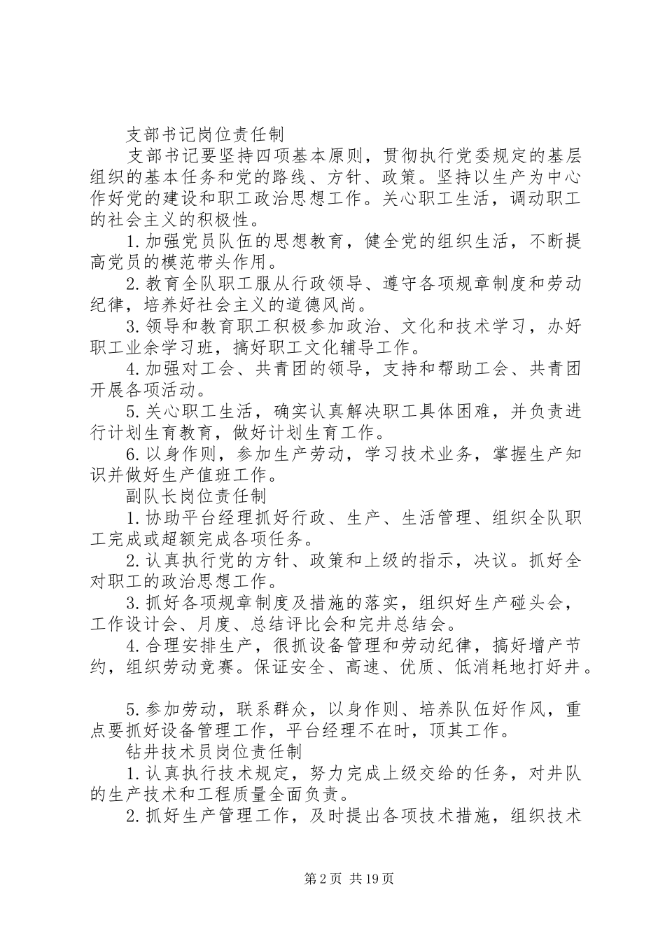 钻井队培训计划 _第2页