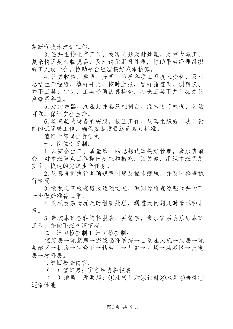 钻井队培训计划 _第3页