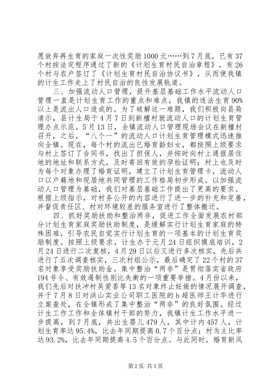 计划生育部门个人工作总结 _第2页
