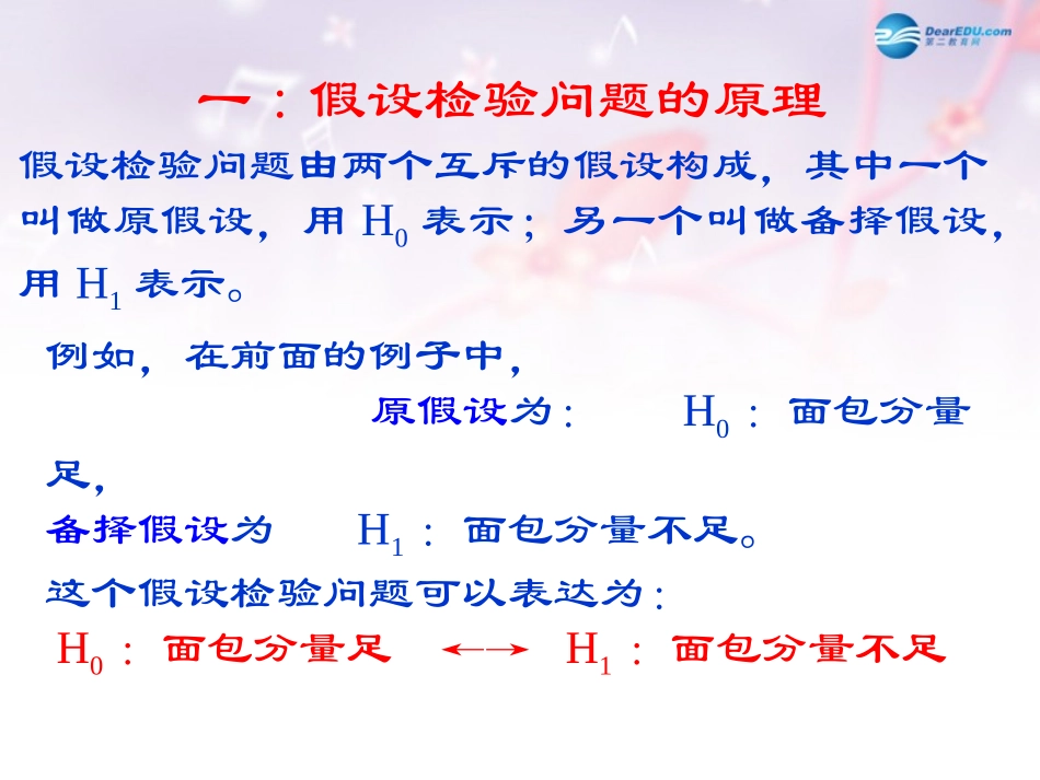 高中数学 第一章 统计案例 独立性检验课件 北师大版选修1-2 课件_第3页