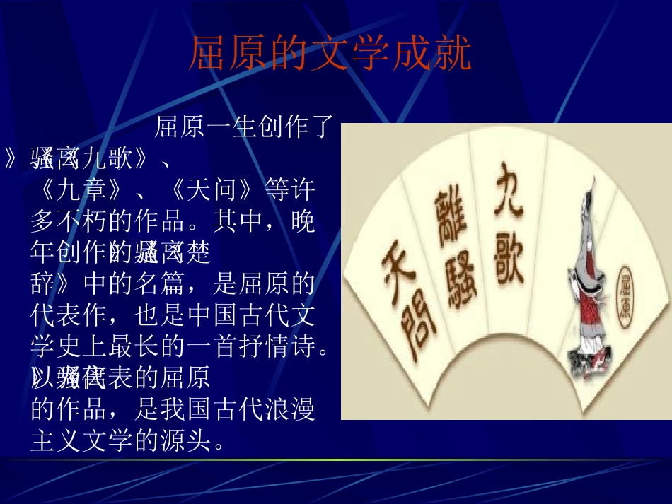 高中语文必修2离骚 ppt3 课件_第3页