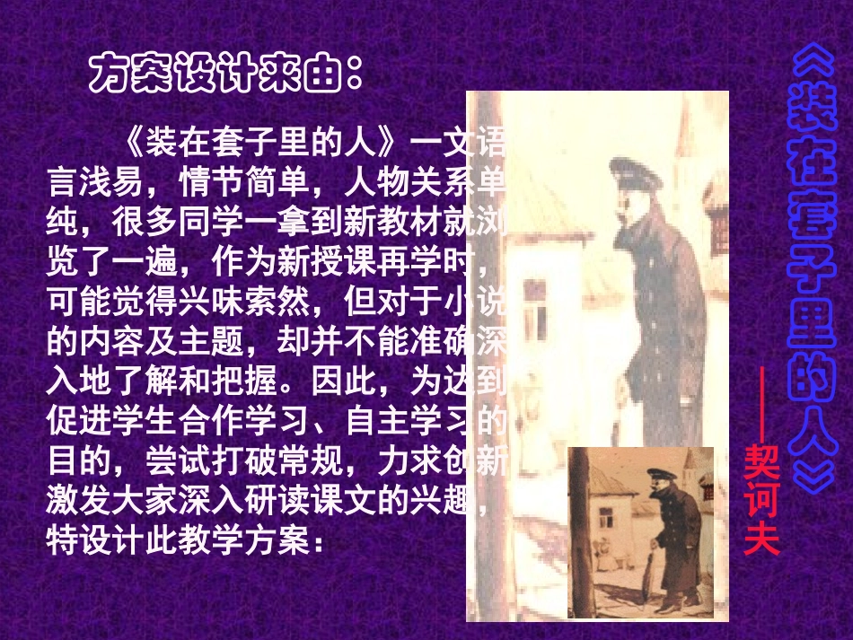 高二语文(装在套子里的人)课件(1) 课件_第3页